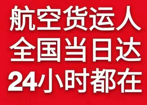 上饶三清山空运代理货物、航空货运:物流行业各岗位招聘